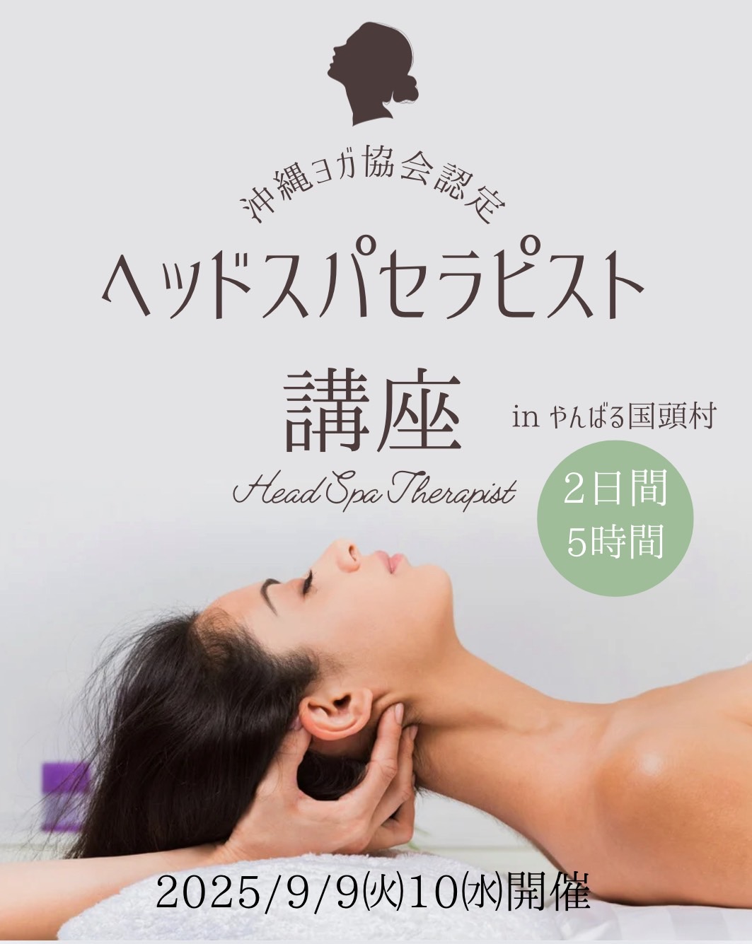 【再開催決定！好評のアーユルヴェーダヘッドスパセラピスト講座 in 国頭村】