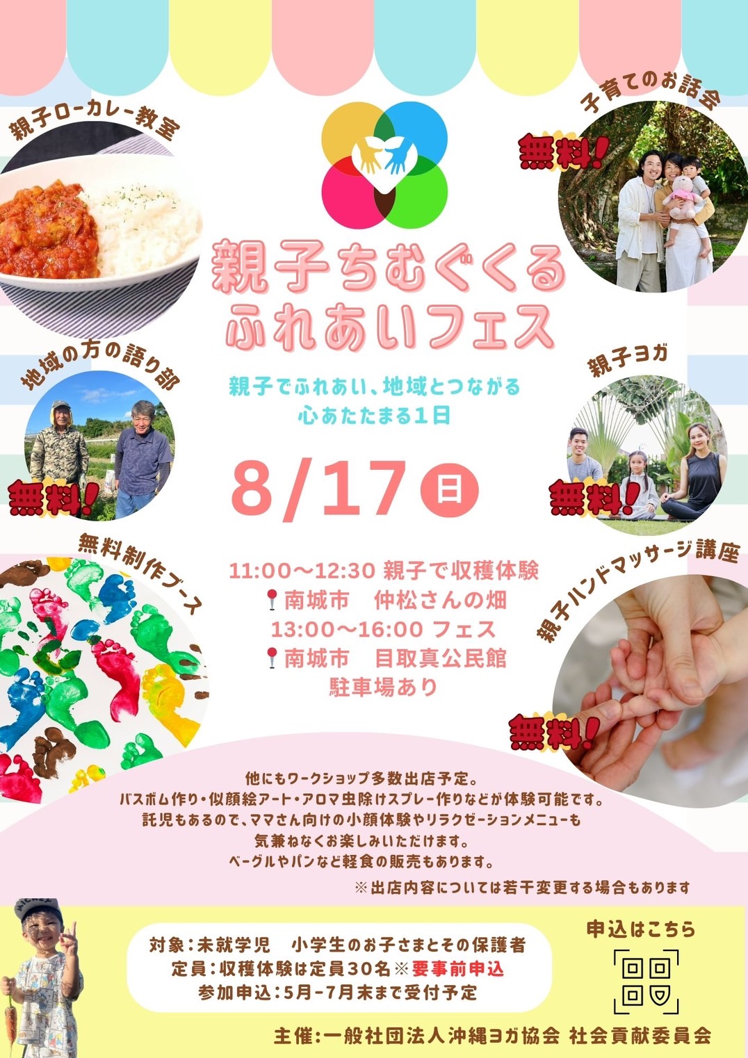 いよいよ明日！親子ちむぐくるふれあいフェス開催