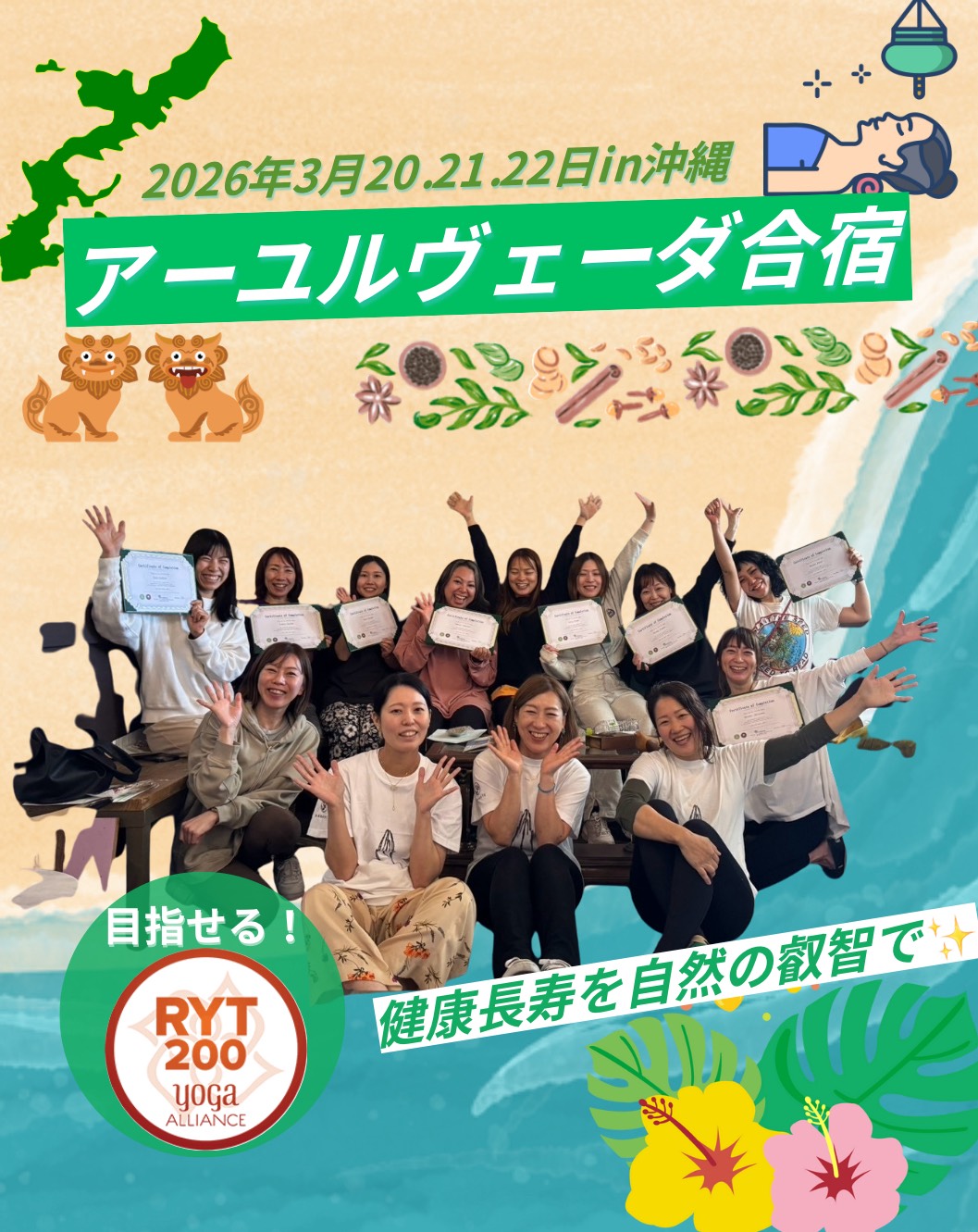 2026年3月開催！アーユルヴェーダ合宿 × ヨガ資格をWで学べます♪