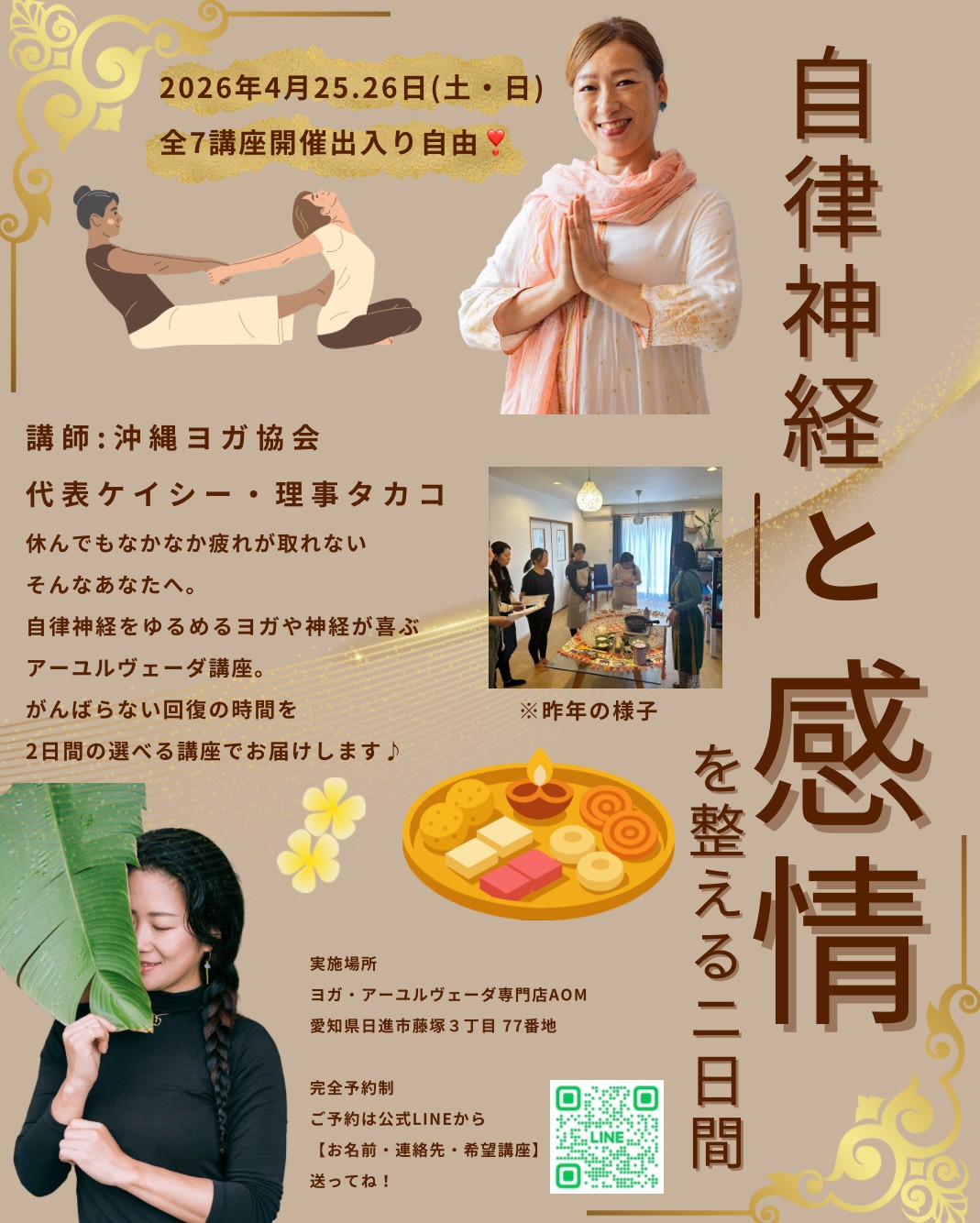 愛知県でヨガ・アーユルヴェーダ春のイベント開催します！(4/25.26)