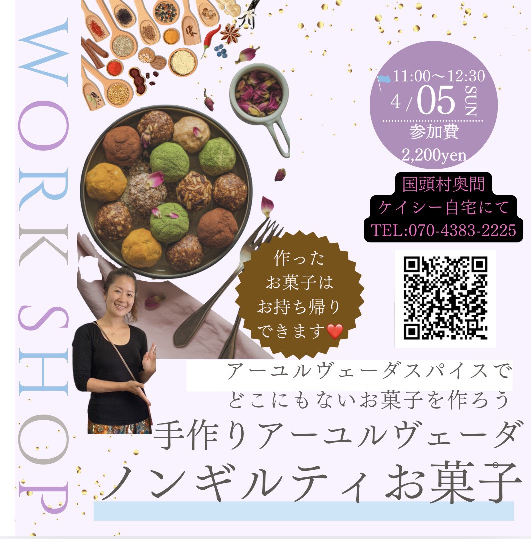 手作りアーユルヴェーダ・ノンギルティお菓子講座（エナジーボールづくり）開催！
