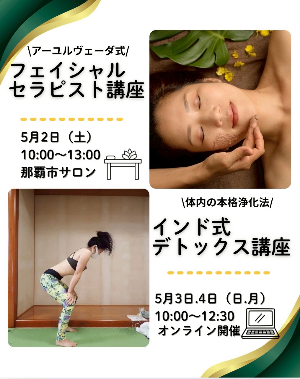 セラピスト技術×本場インド式デトックスを学ぶ3日間